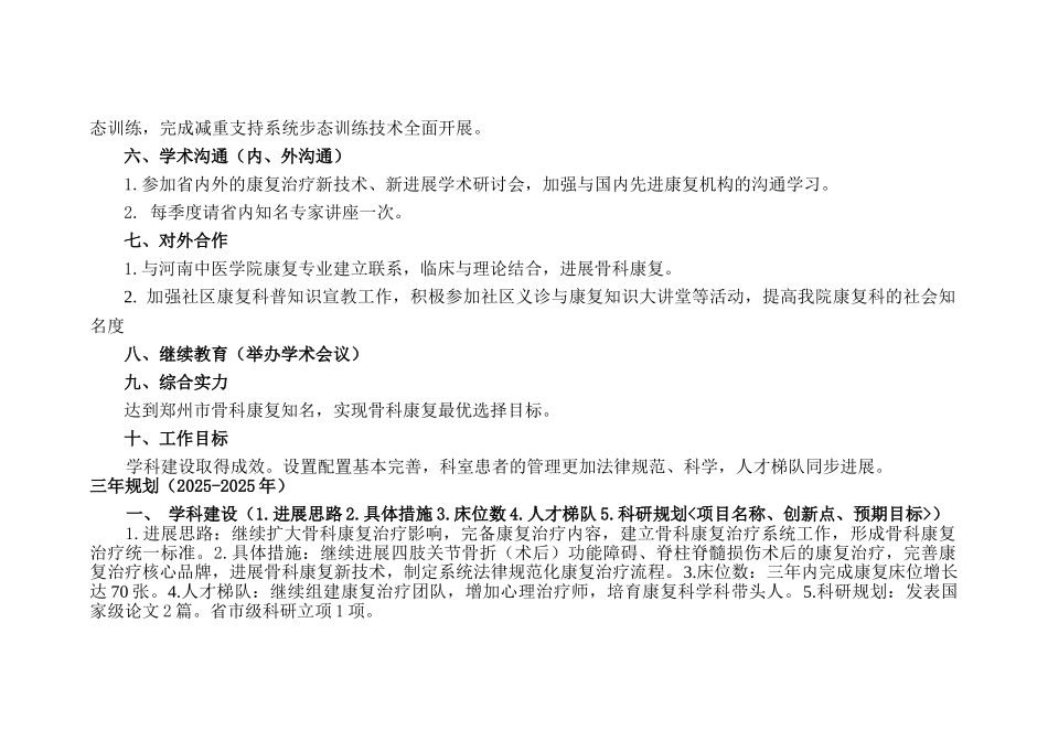 康复科发展规划_第2页