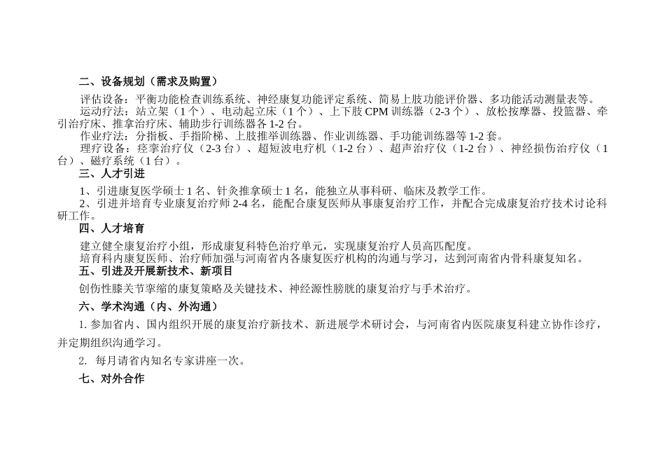 康复科发展规划_第3页