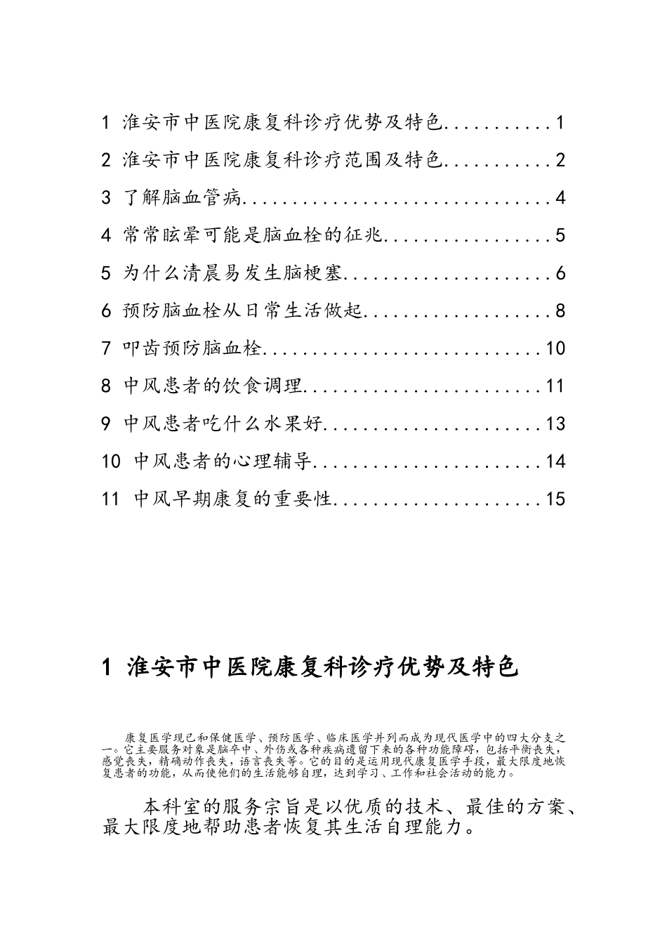康复科宣传册_第1页