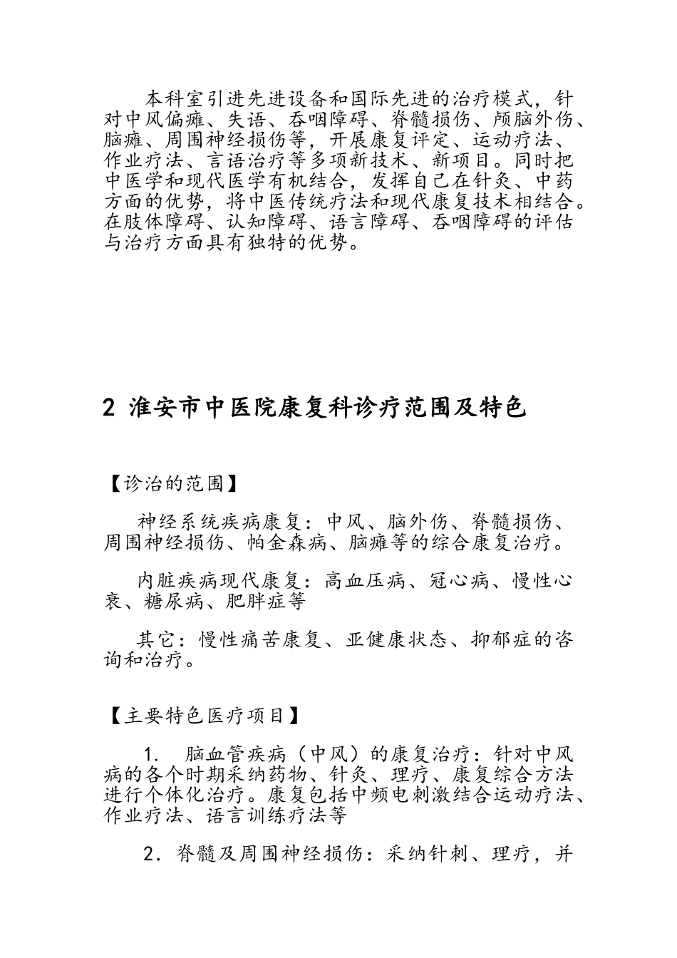 康复科宣传册_第2页