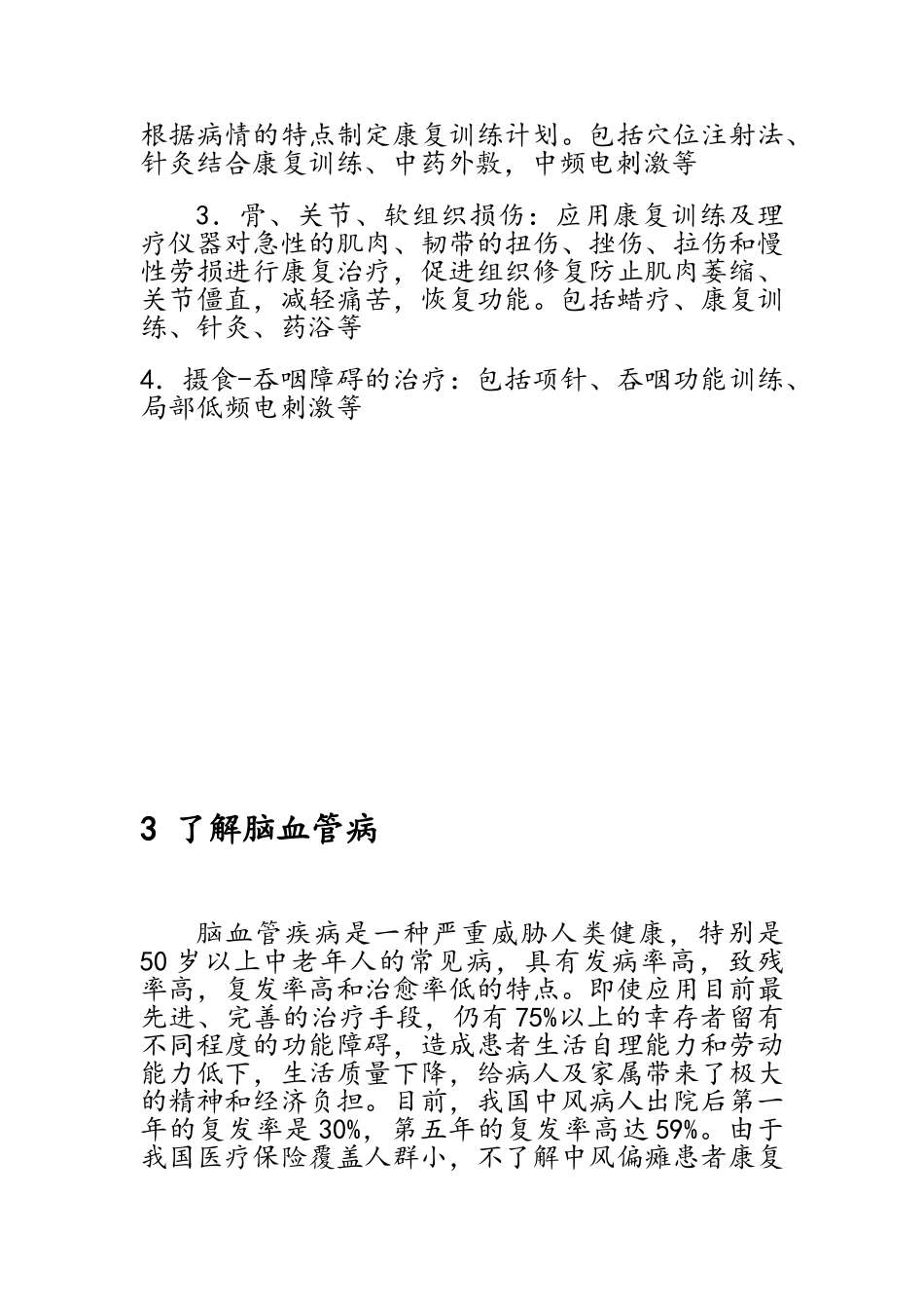 康复科宣传册_第3页