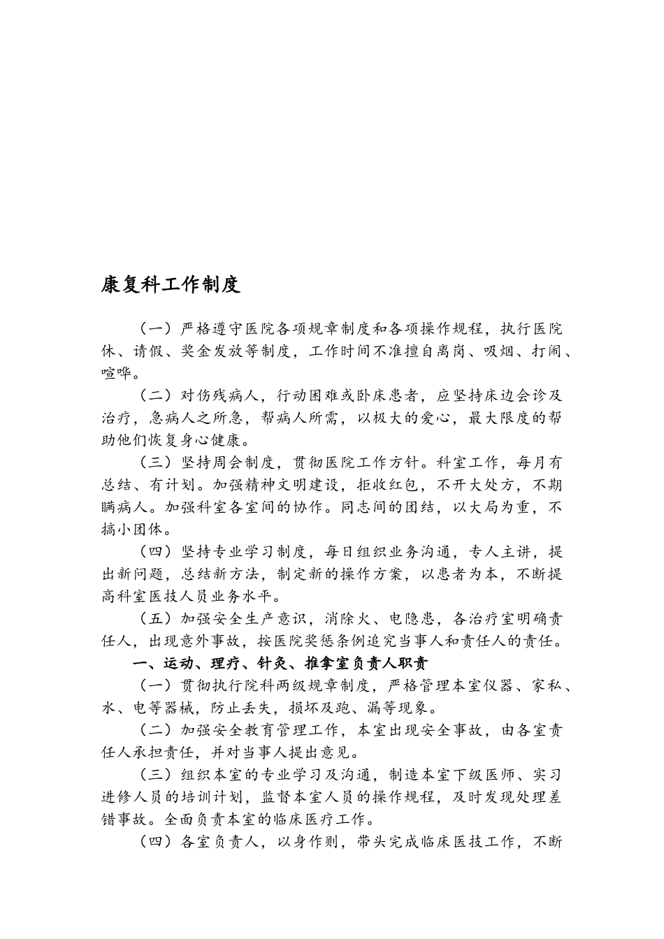 康复科工作制度_第1页