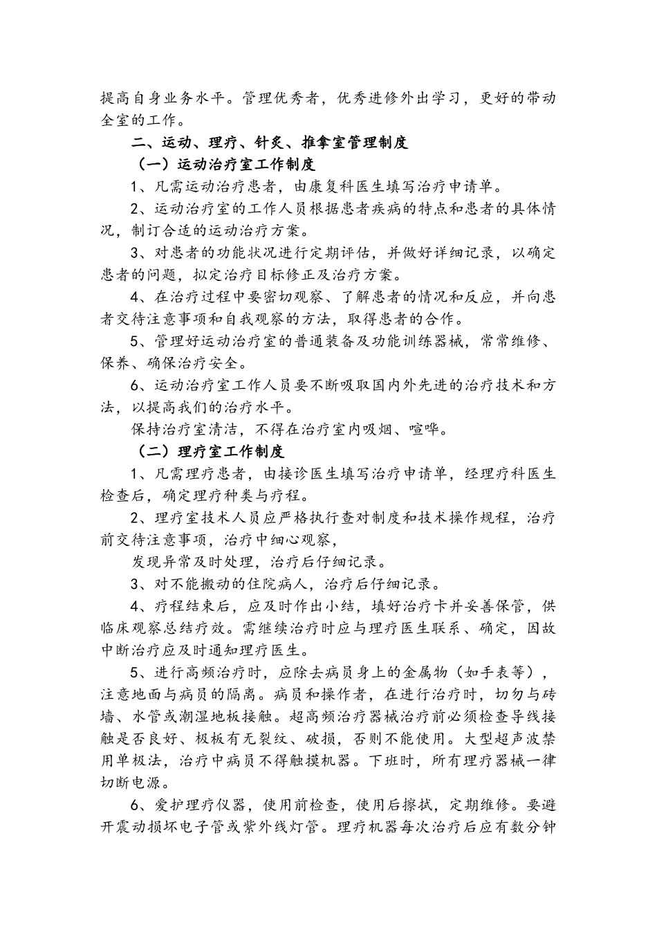 康复科工作制度_第2页