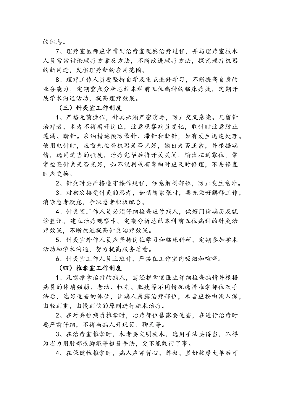 康复科工作制度_第3页
