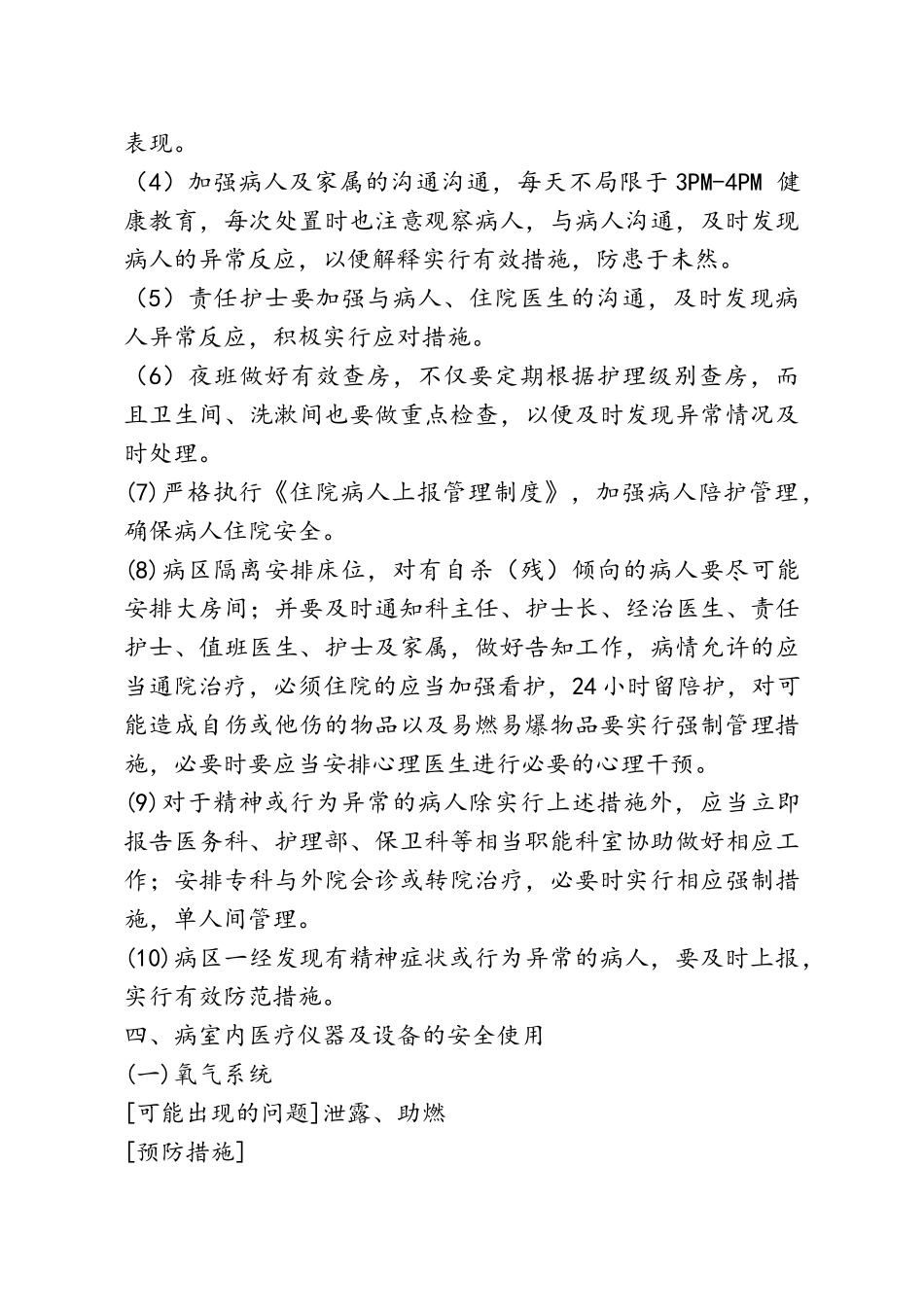 康复科安全管理制度及措施_第3页