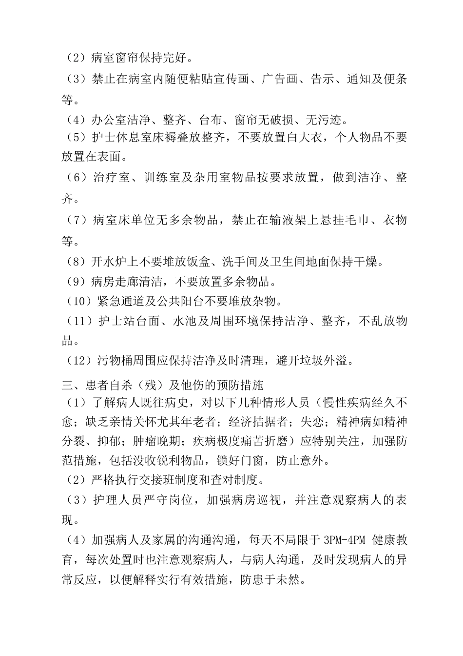 康复科安全管理制度及措施方案_第2页