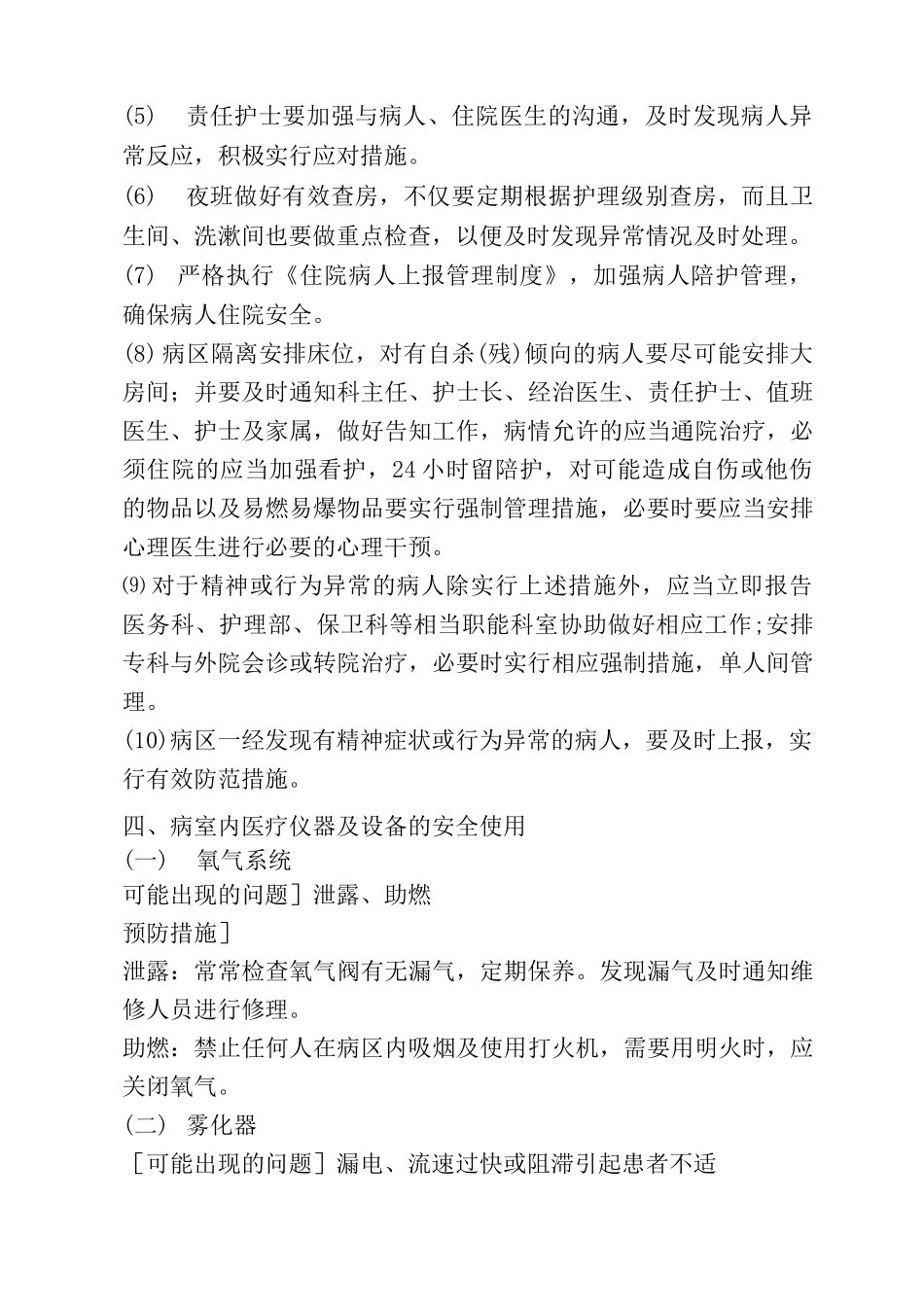 康复科安全管理制度及措施方案_第3页