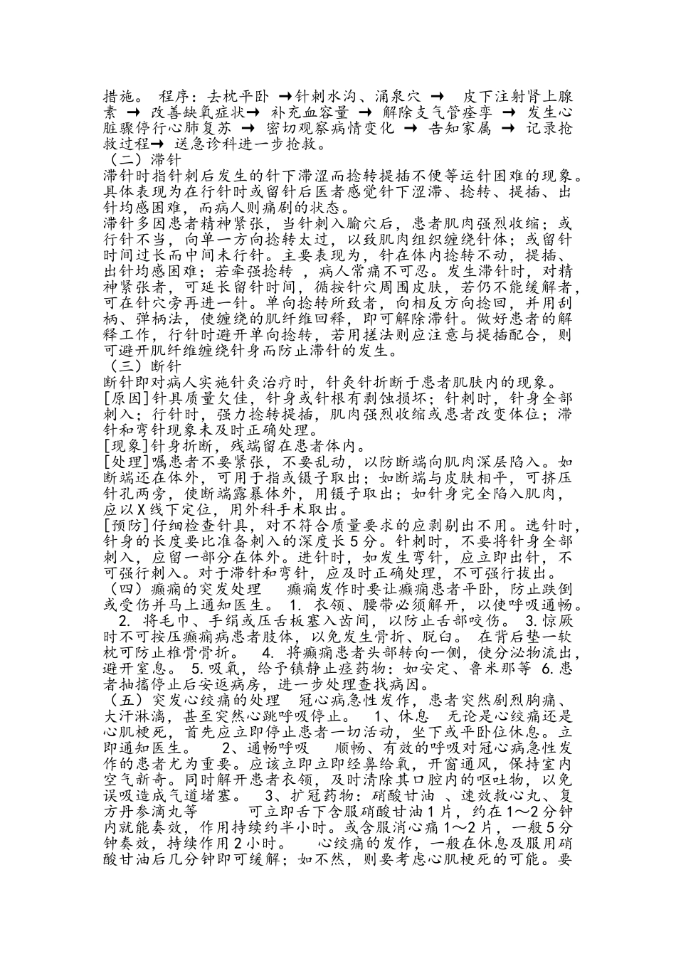 康复科应急处理预案_第2页