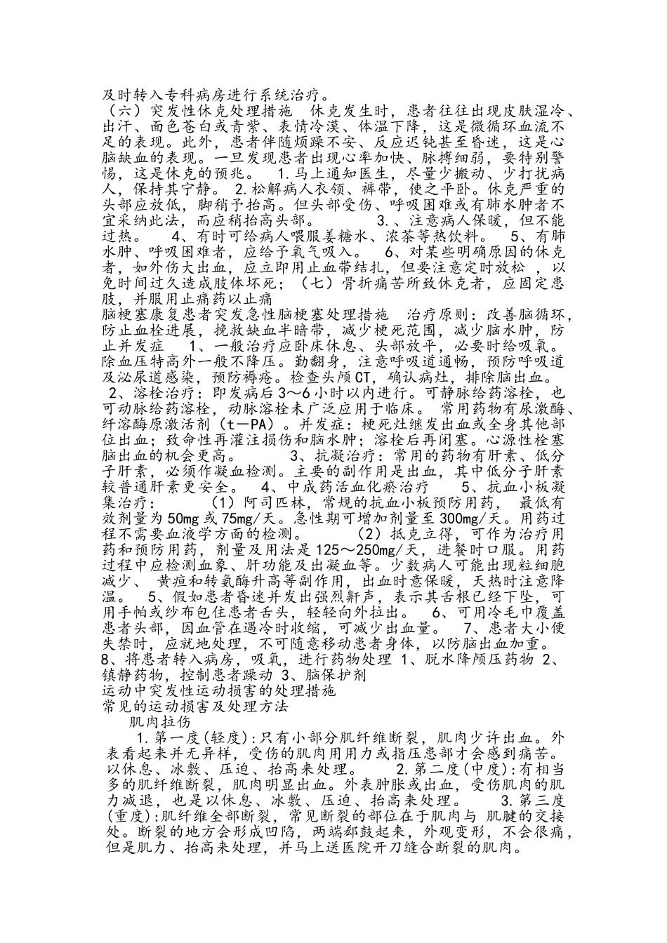 康复科应急处理预案_第3页