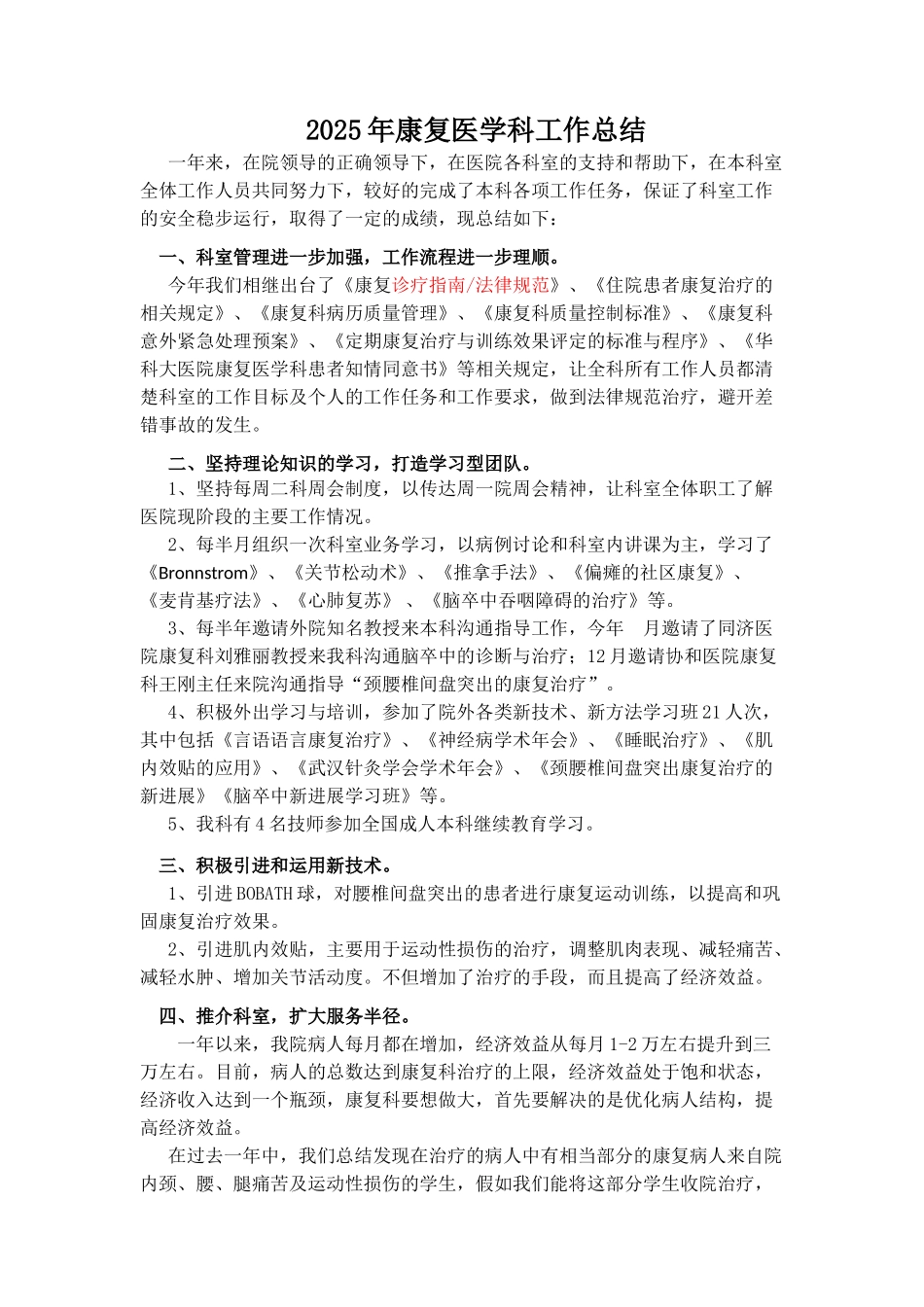 康复科年终总结_第1页