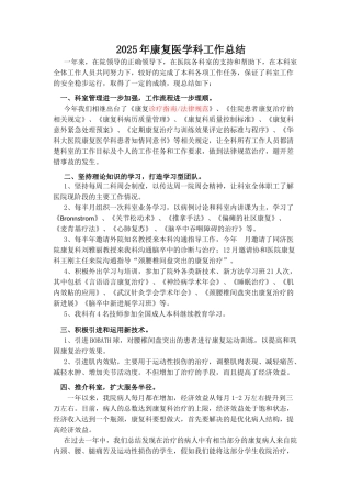 康复科年终总结