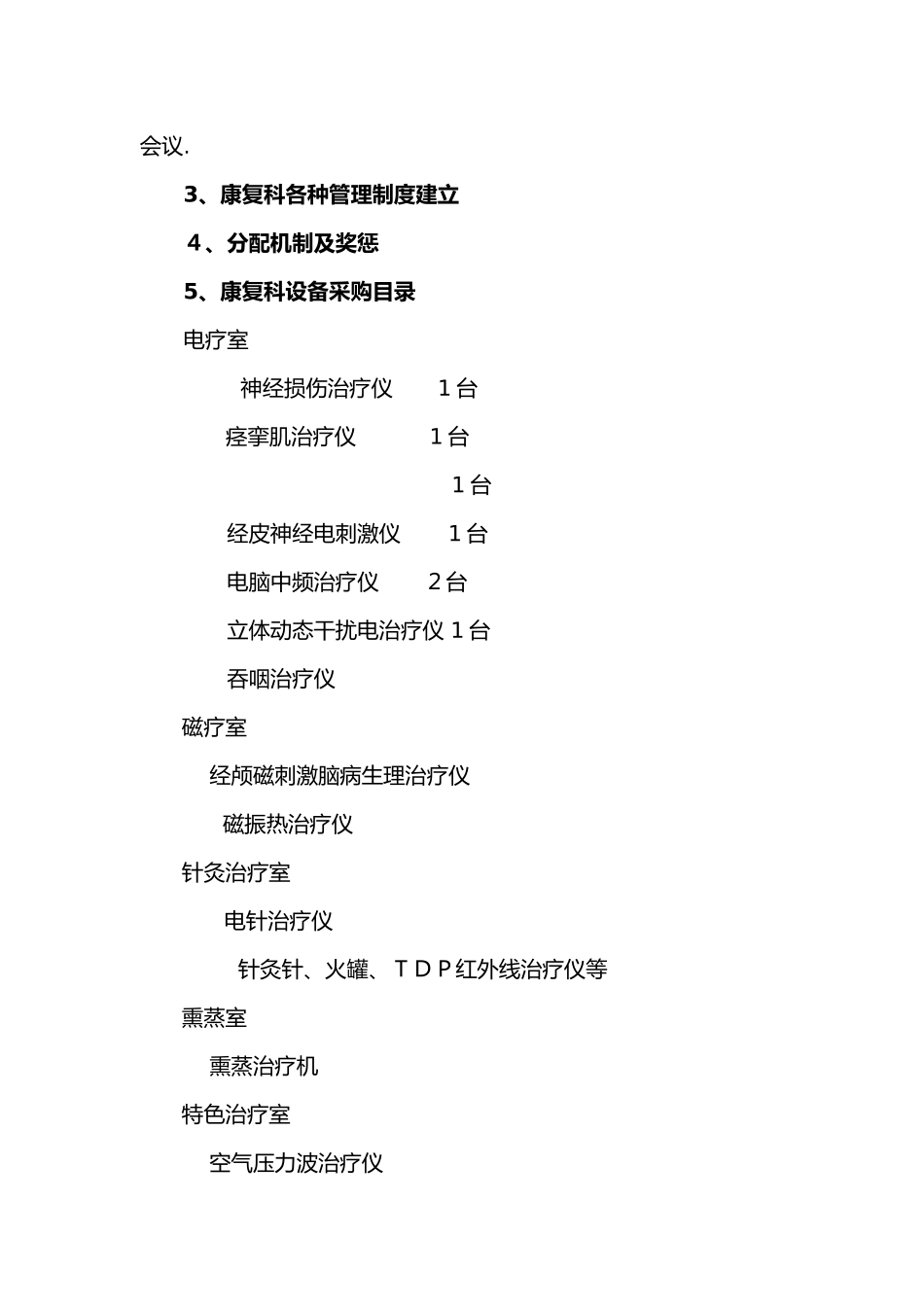 康复科建设规划_第2页