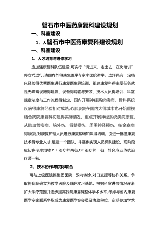 康复科建设规划