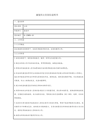 康复科岗位说明书