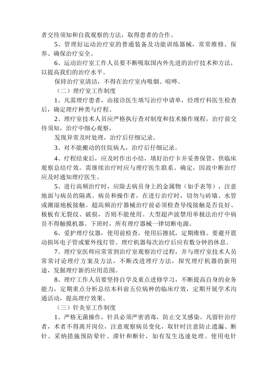 康复科工作制度_第2页