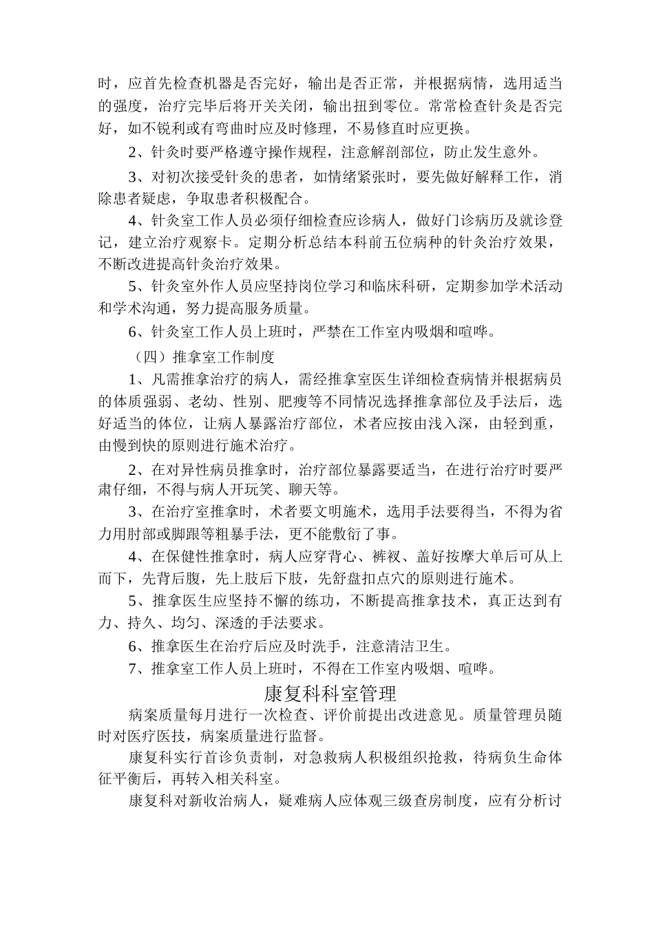 康复科工作制度_第3页