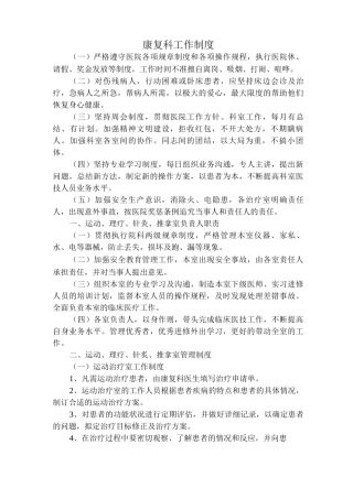 康复科工作制度