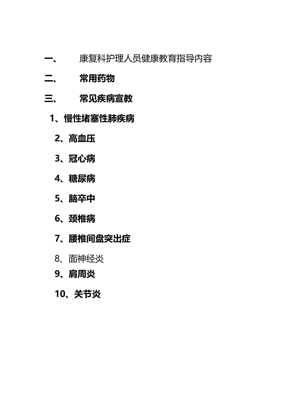 康复科护士健康宣教手册_第2页