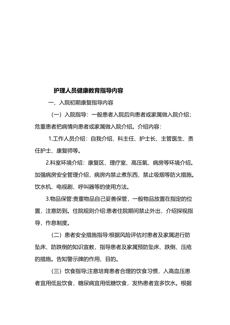 康复科护士健康宣教手册_第3页