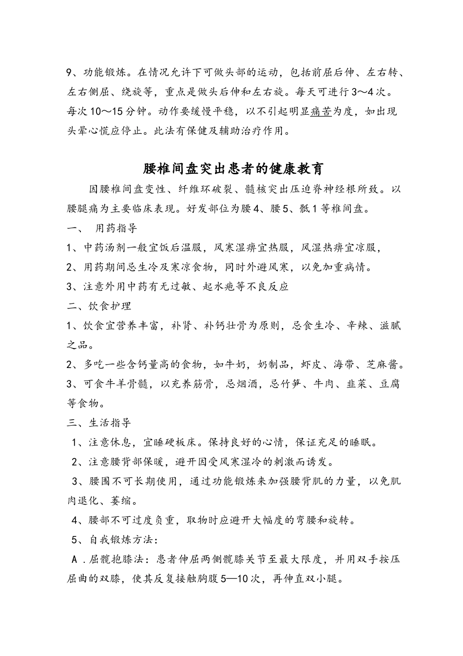 康复科患者健康教育_第2页