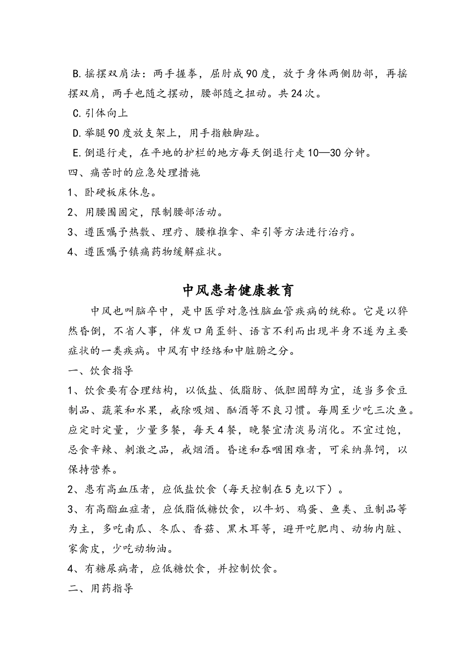 康复科患者健康教育_第3页