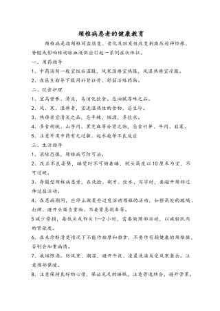 康复科患者健康教育