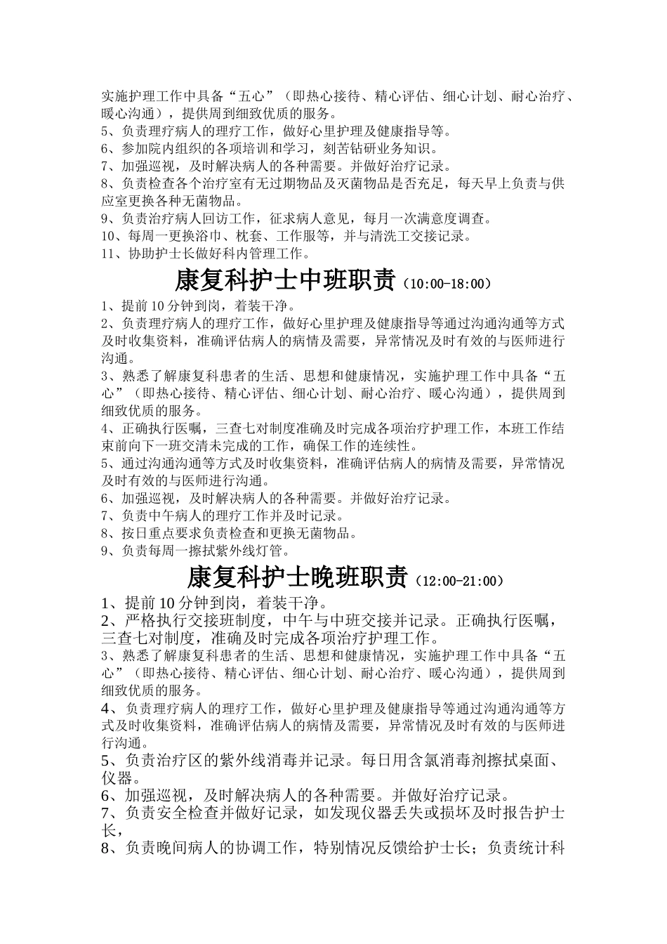 康复科护士工作职责_第2页