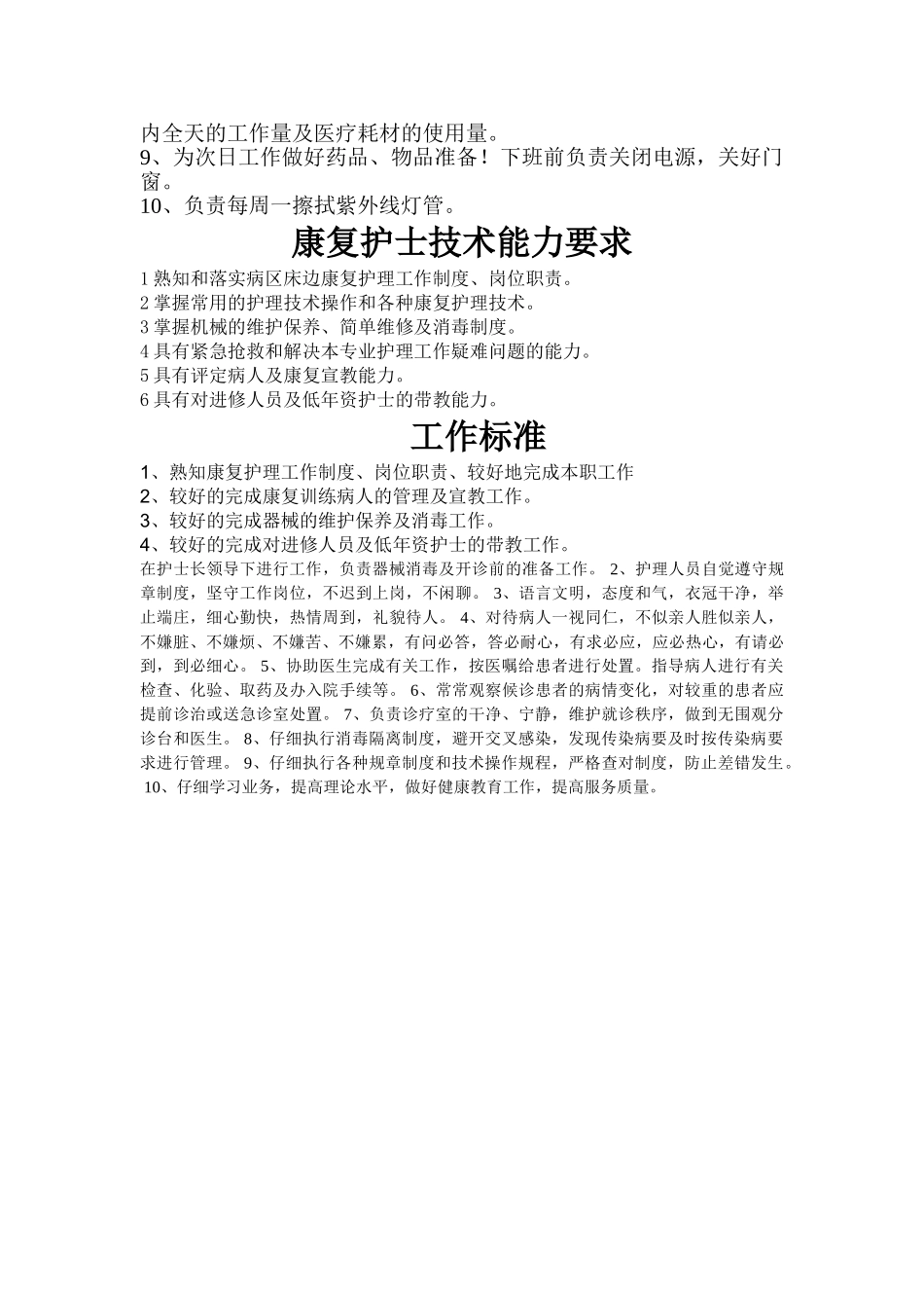 康复科护士工作职责_第3页