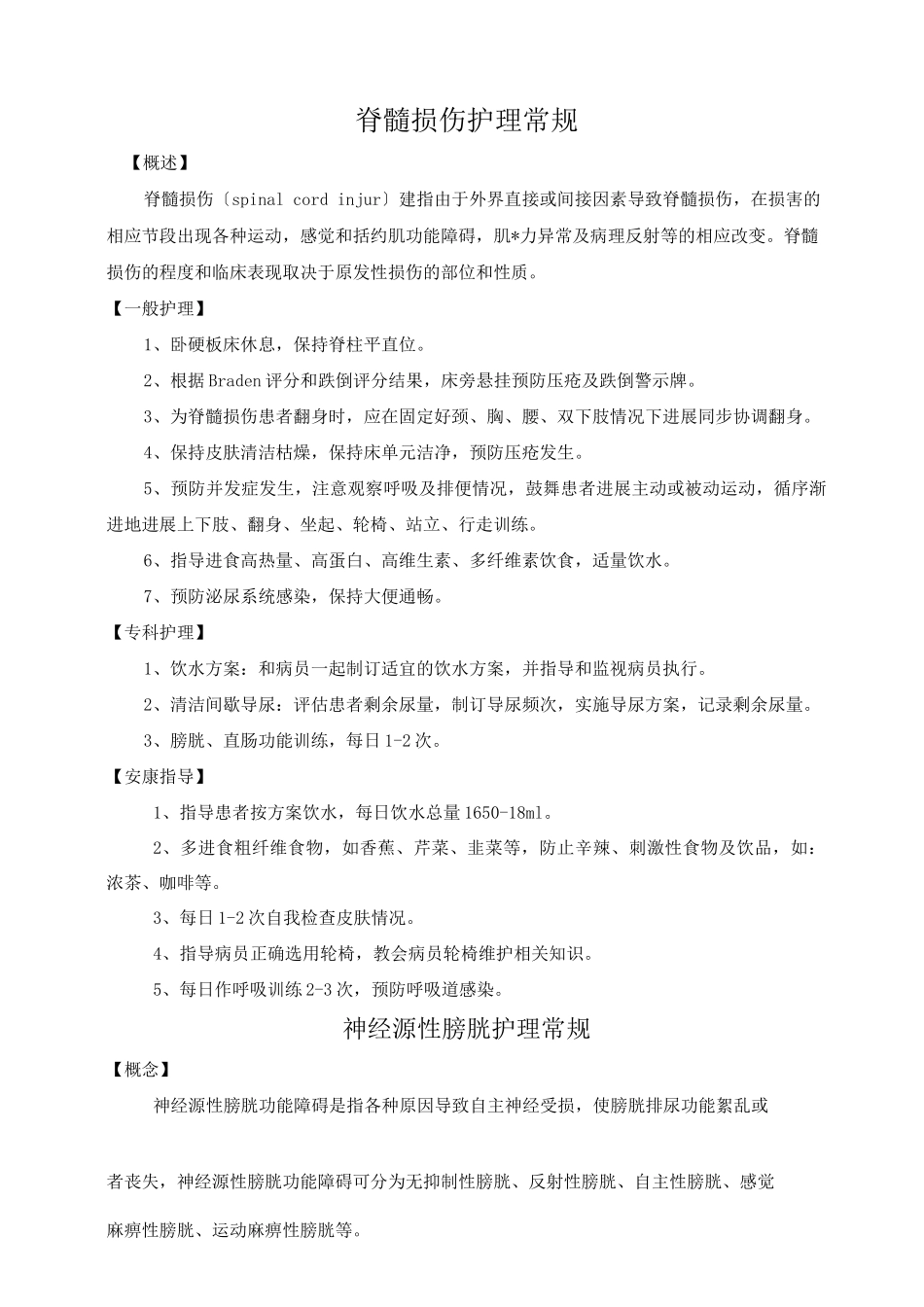 康复科护理-常规_第2页