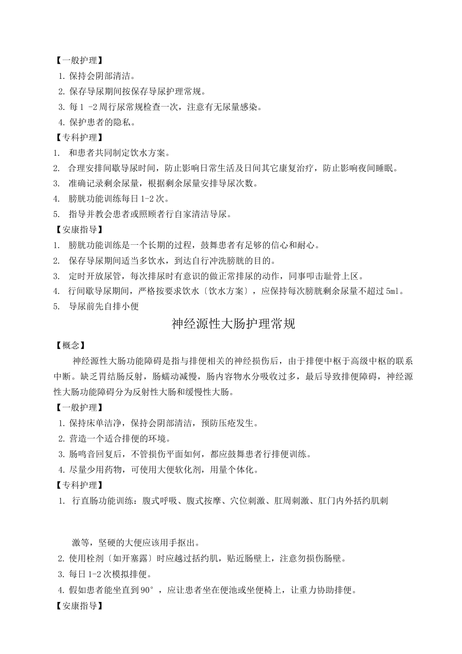 康复科护理-常规_第3页