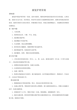 康复科护理-常规