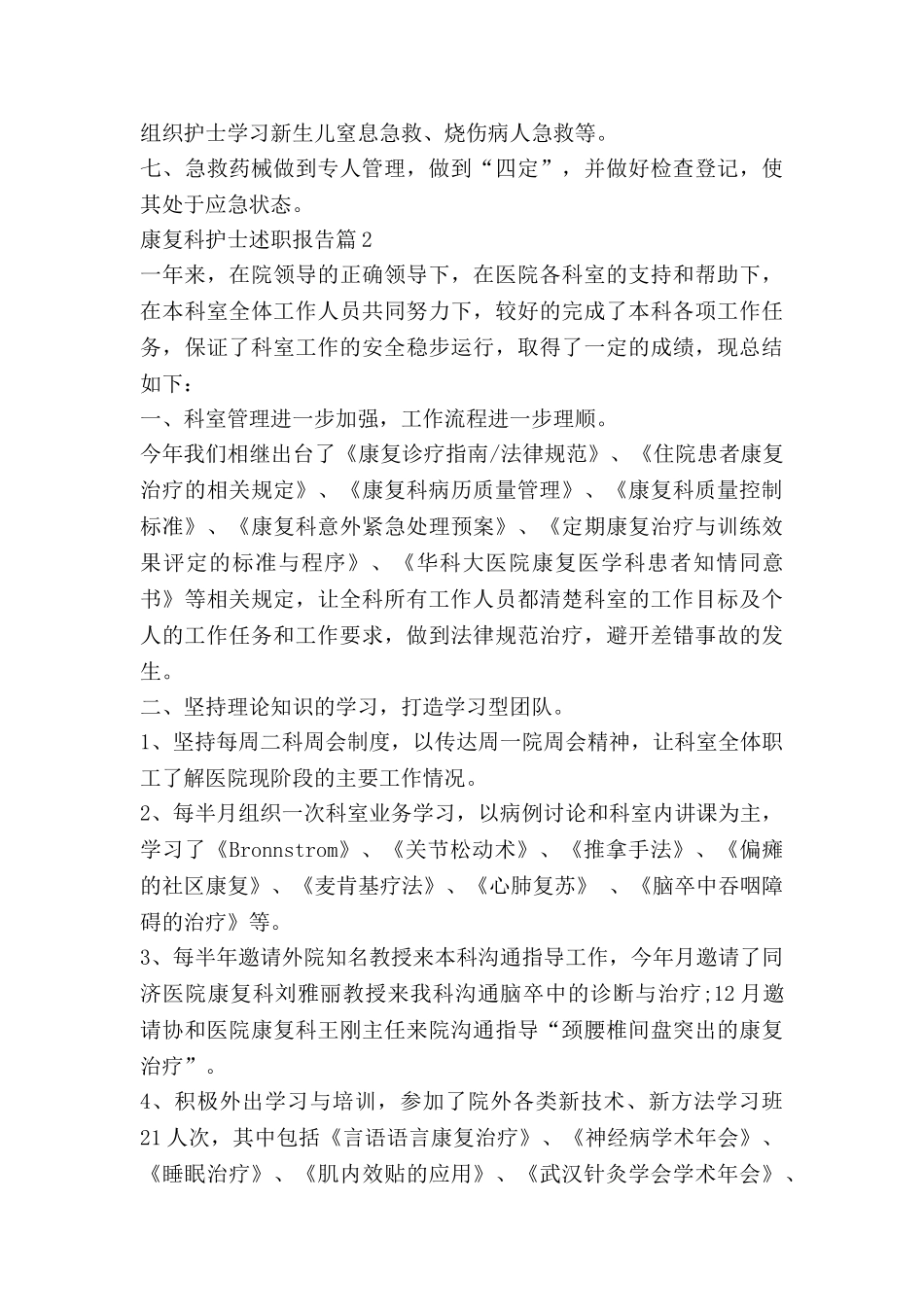 康复科护士述职报告5篇_第2页