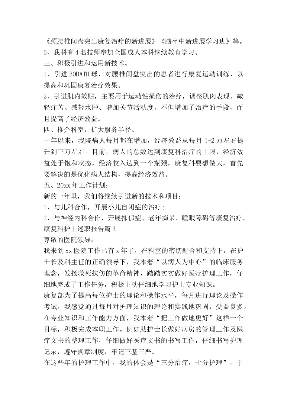 康复科护士述职报告5篇_第3页