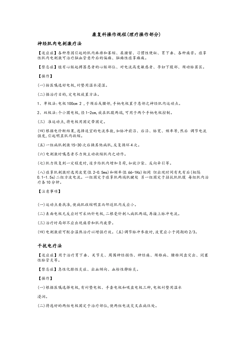 康复科操作规程_第1页