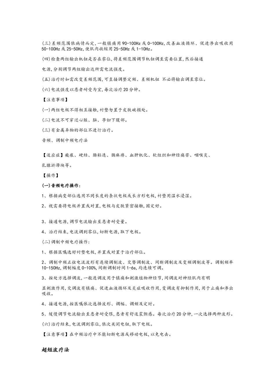 康复科操作规程_第2页