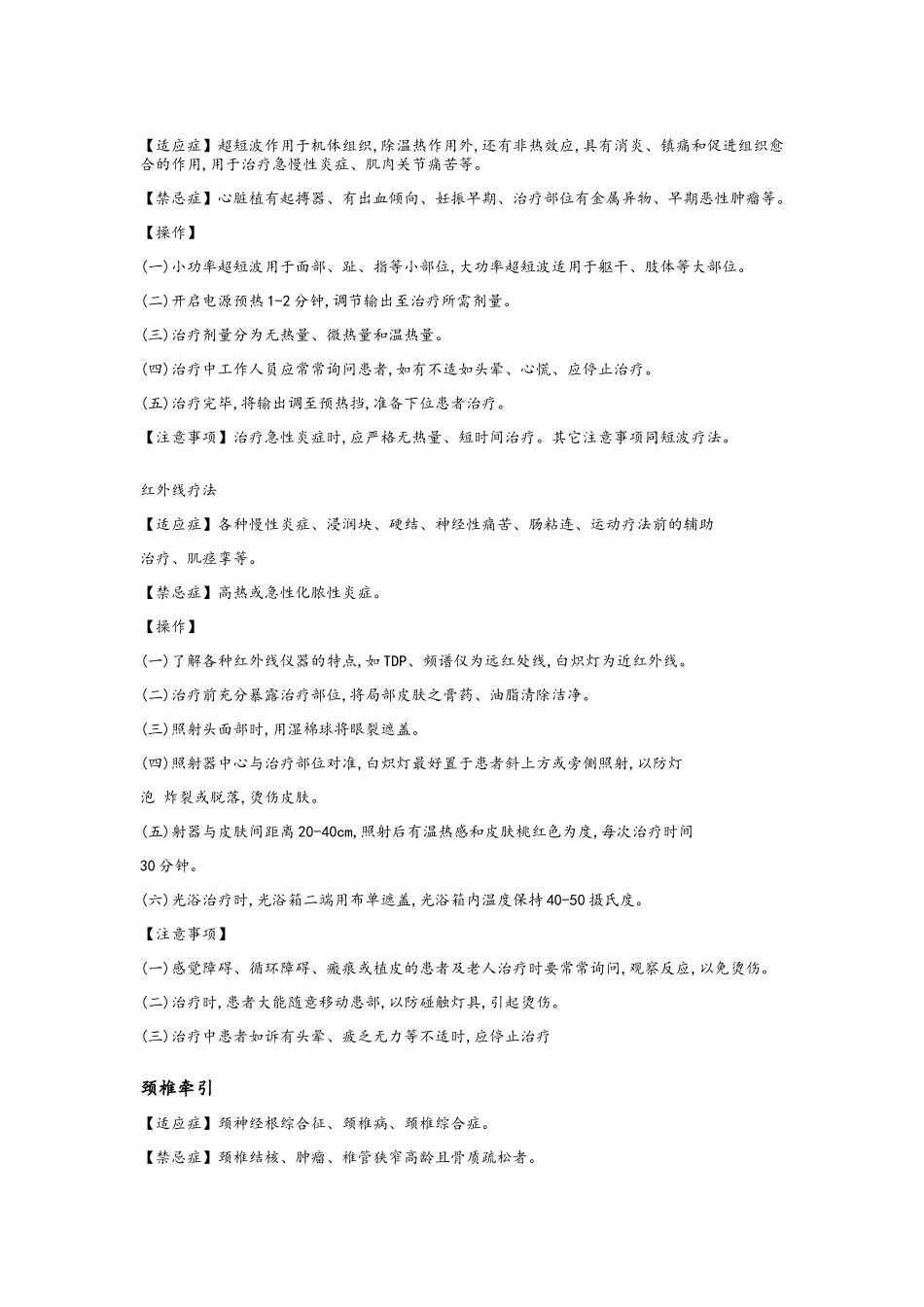 康复科操作规程_第3页