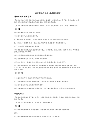 康复科操作规程