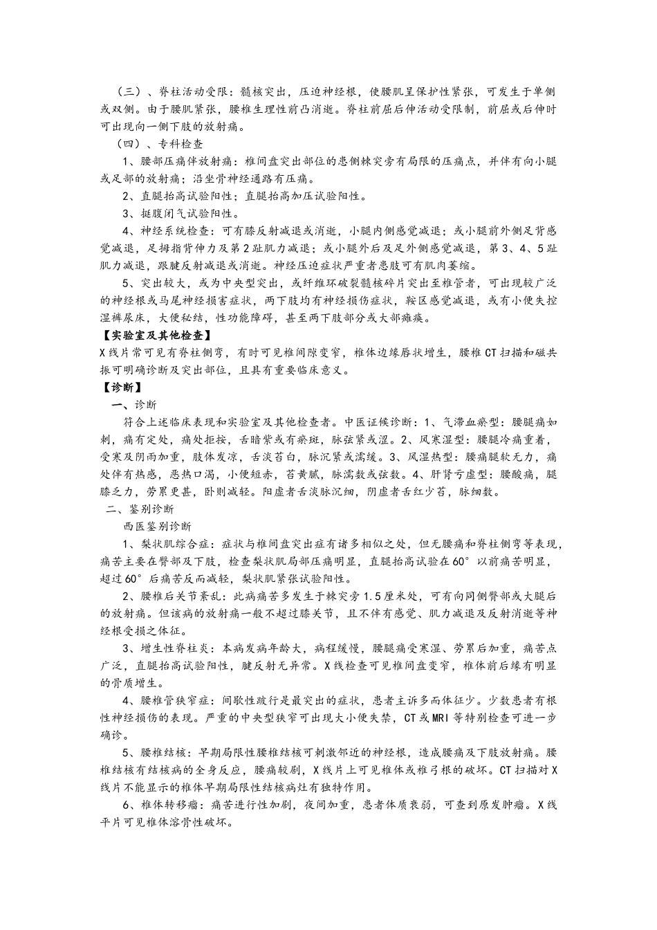 康复科诊疗常规_第2页