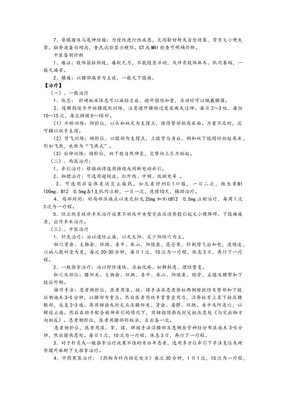 康复科诊疗常规_第3页
