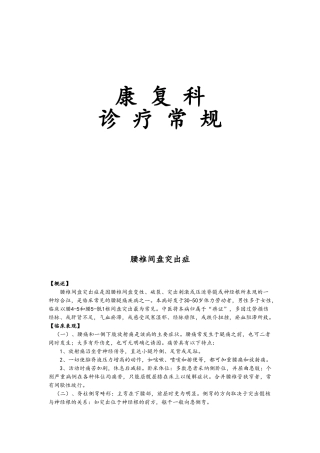 康复科诊疗常规