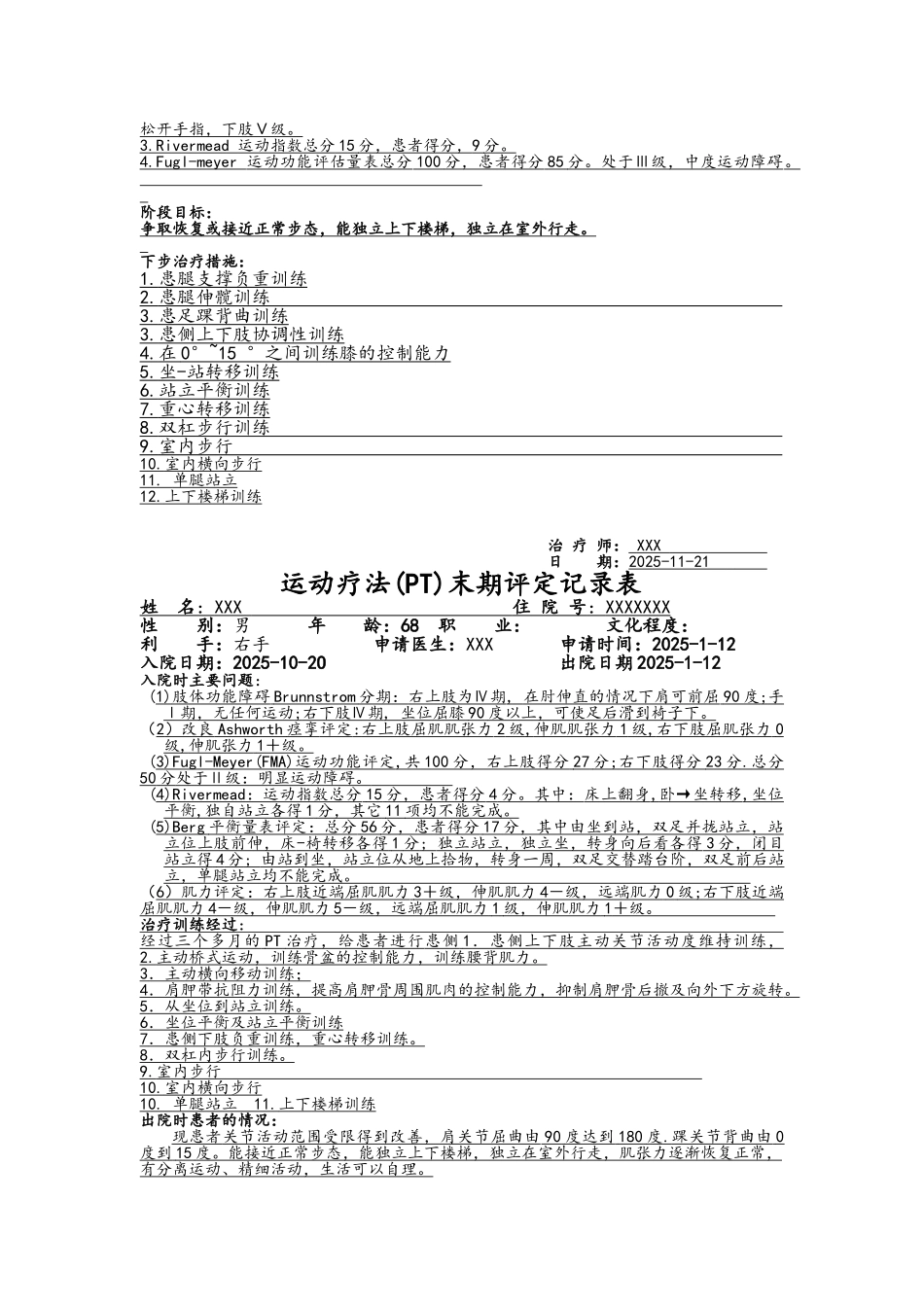 康复科评定记录文本表样本_第2页