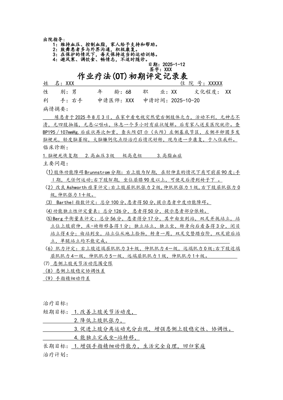 康复科评定记录文本表样本_第3页