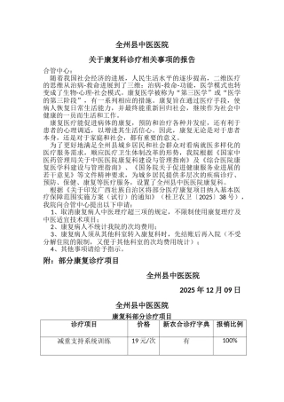 康复科诊疗项目