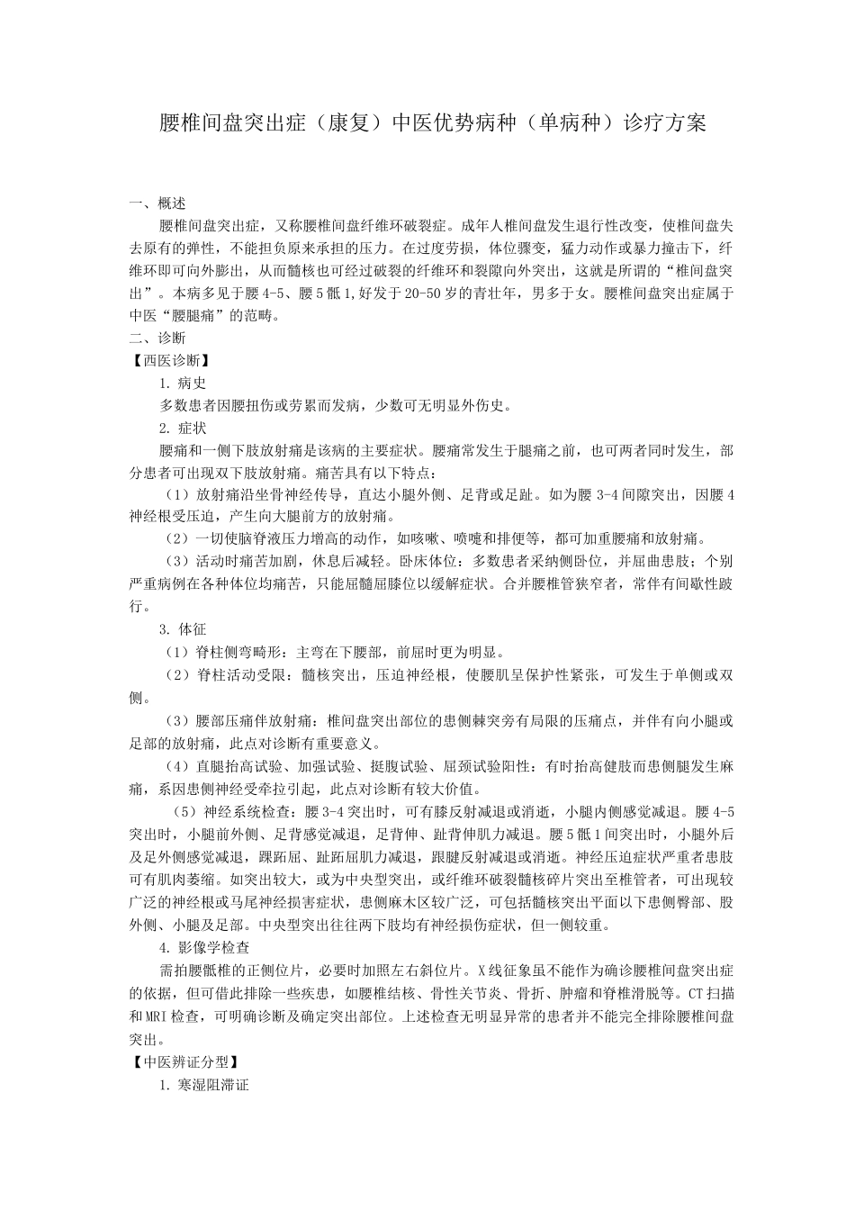 康复科腰椎间盘突出_第1页