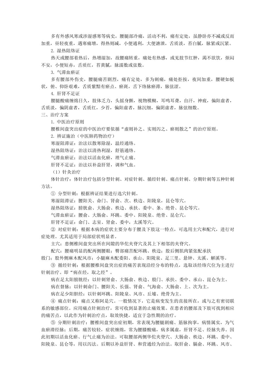 康复科腰椎间盘突出_第2页