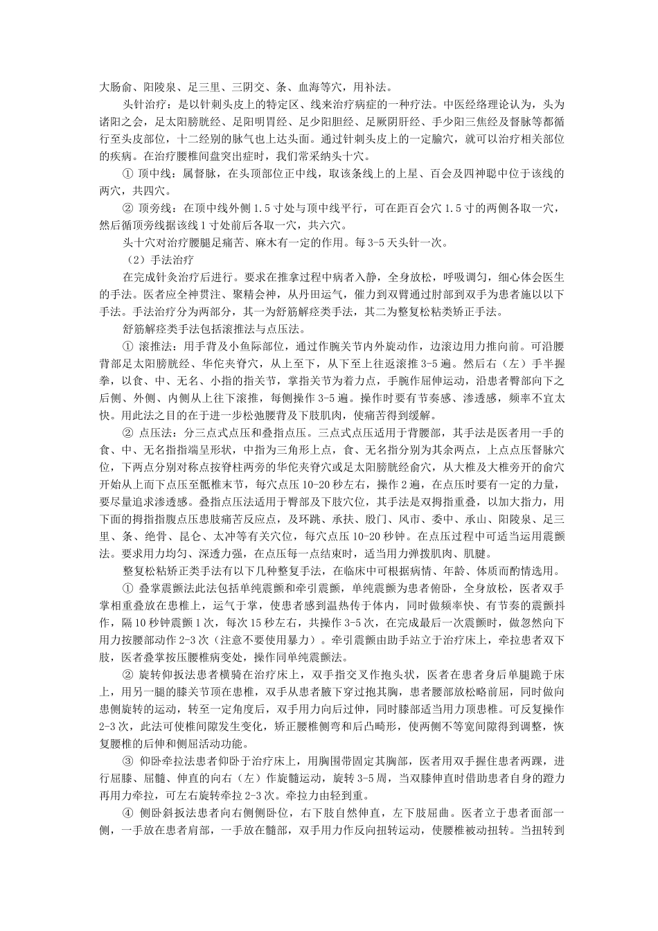 康复科腰椎间盘突出_第3页