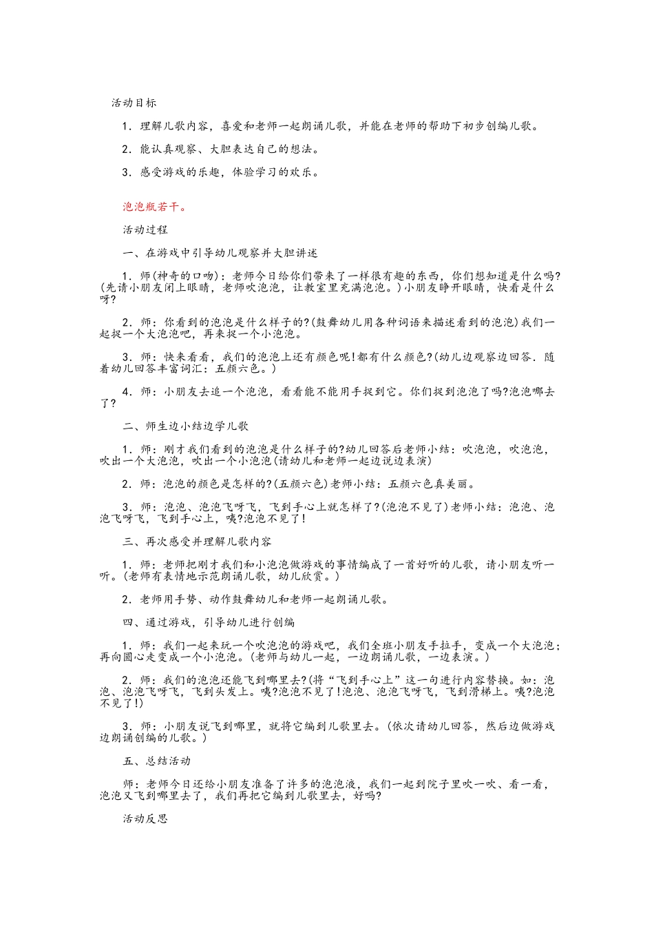 康复训练-教案合集_第2页