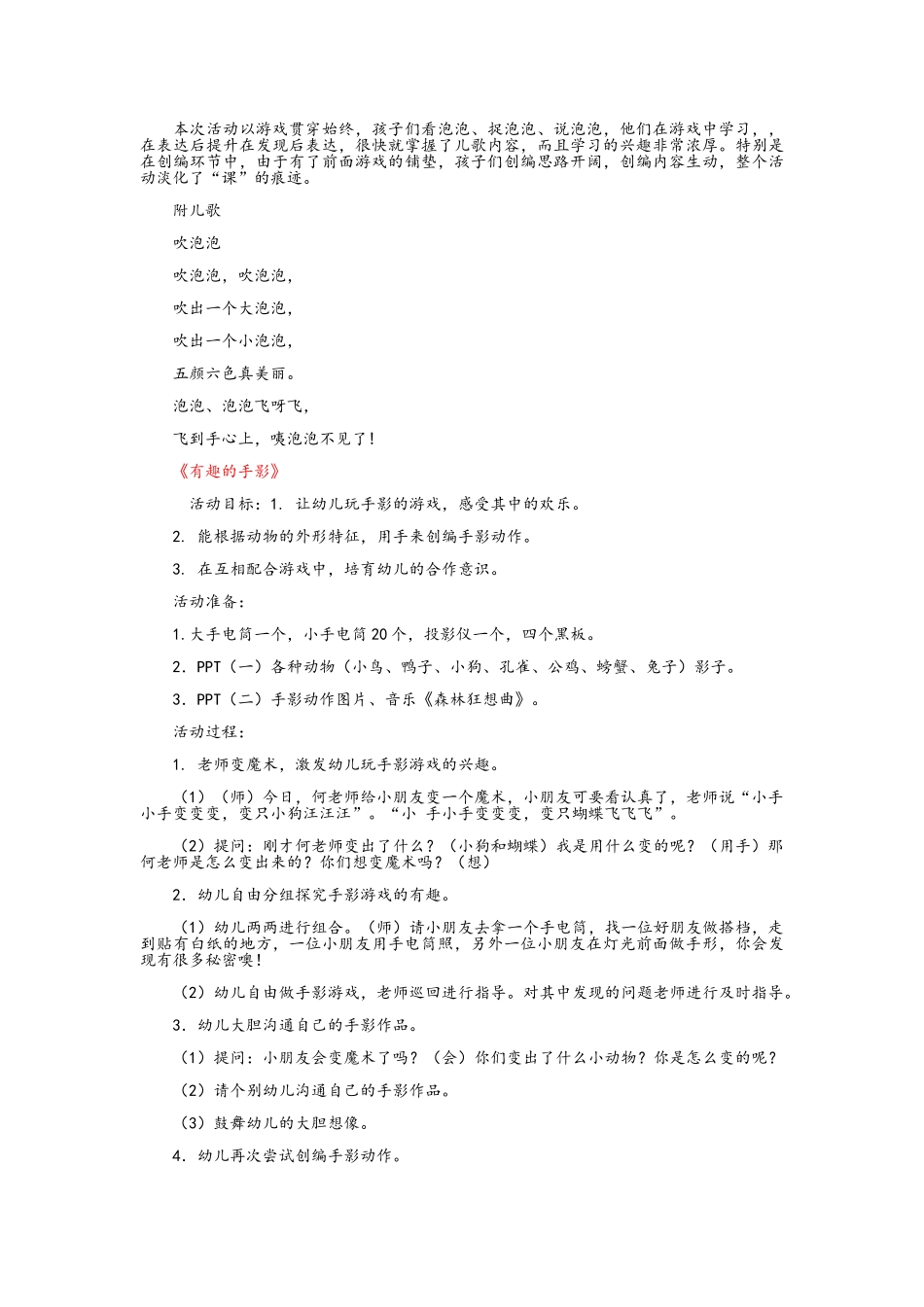 康复训练-教案合集_第3页