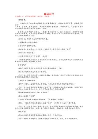 康复训练-教案合集