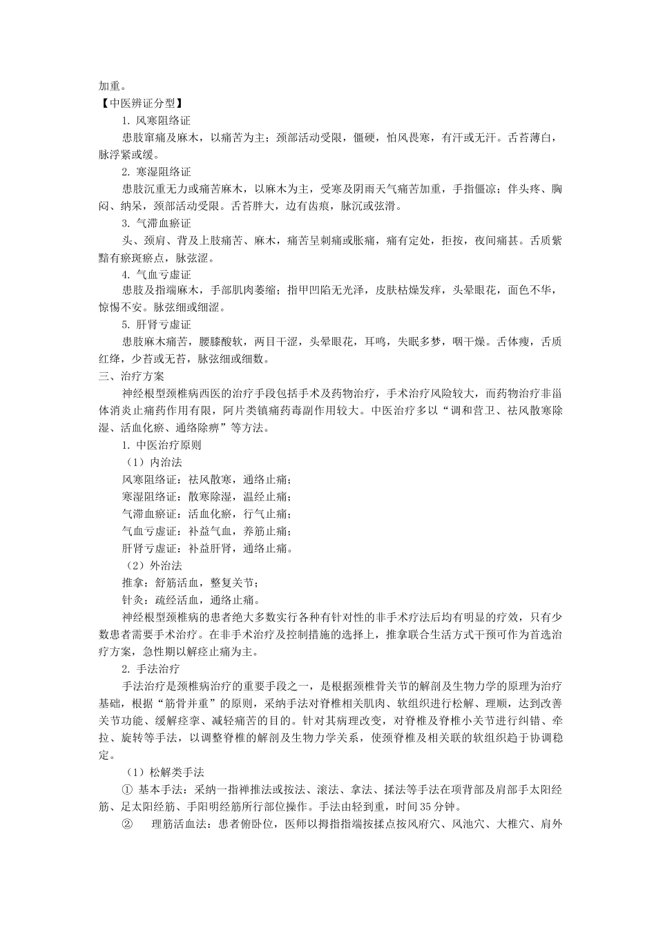 康复科神经根型颈椎病_第2页